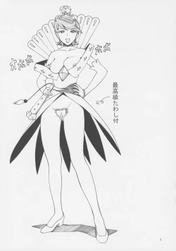 Page 2 of Koukyuu Watashi