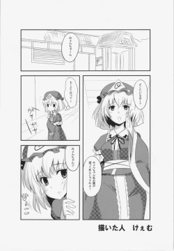 Page 25 of Touhou Junai Goudoushi ～Suzuran～