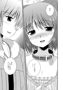 Page 14 of Hikari no Sasu Kata e