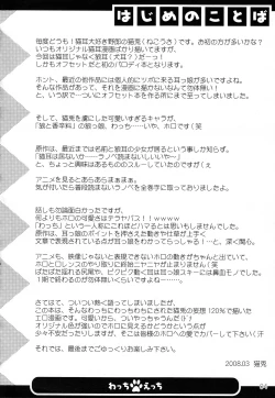 Page 3 of Wacchi Ecchi