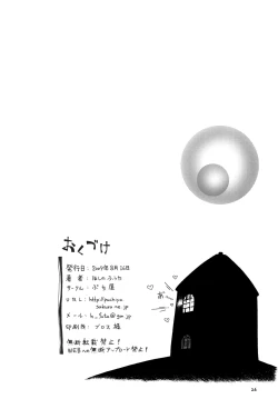 Page 25 of Shoukan Chuudoku