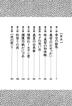 Page 6 of Kasumi no Mori Vol.1 Ch. 1-5