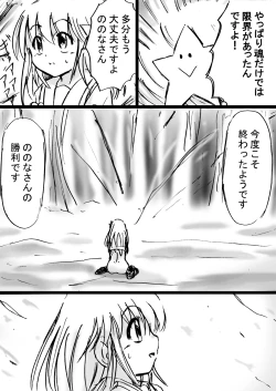 Page 21 of Fushigi SekaiNonona 10