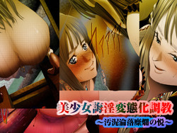 Download Bishoujo Kaiin Hentaika Choukyou