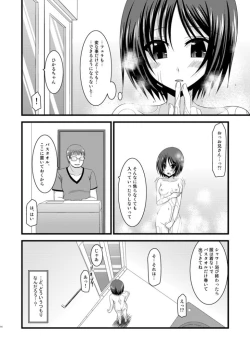 Page 13 of Roshutsu Shoujo Yuugi Hachi