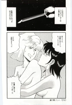 Page 146 of Gekisha Shimasu!!