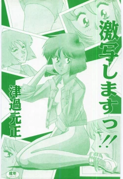 Page 4 of Gekisha Shimasu!!