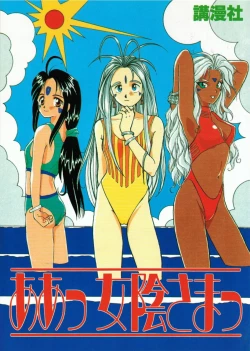 Page 1 of Aa Join-sama