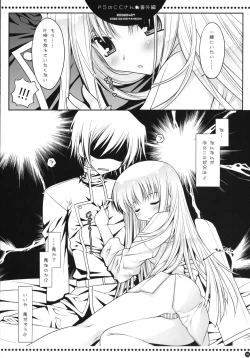 Page 7 of Do S no C.C. san hatsuitsui rurushu kunwo gyaku meteshimauno bangaihen