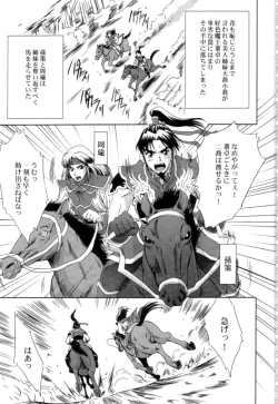Page 4 of In Sangoku Musou 2