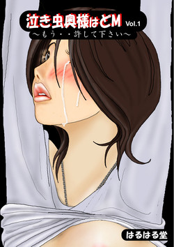 Download Nakimushi Oku-sama wa Do M Vol. 1