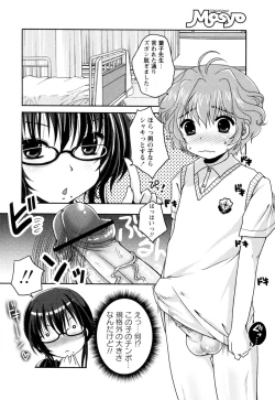 Page 4 of Onayami Kaiketsu ♥ Hokenshitsu