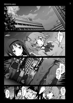 Page 3 of まど★マギ50Pまとめ