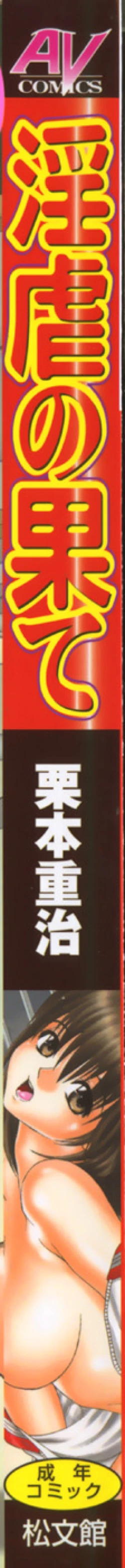 Page 2 of Ingyaku no Hate