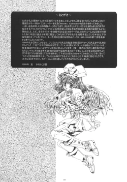 Page 84 of Koh Kawarajima Works 1997-1999