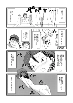Page 16 of Hajimete no Roshutsu Taiken!