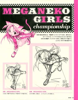 Page 145 of Meganeko E=mc2 illustrations