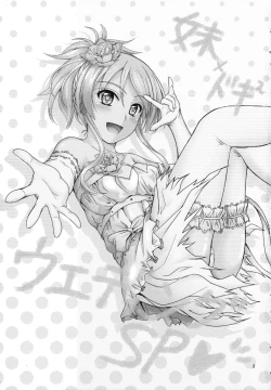 Page 2 of Imouto x Doki2 Wedding SP