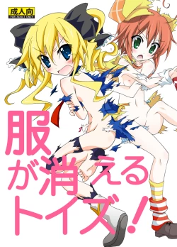 Page 1 of Fuku ga Kieru Toys!