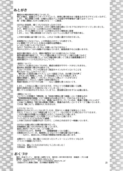 Page 21 of Rinjinbu Kyousei Yagai Roshutsu Kitaa!