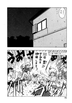 Page 79 of Docchi ga Bimi!?