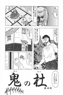 Page 62 of Oni no Mori
