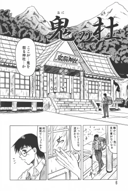 Page 6 of Oni no Mori