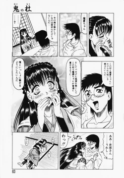 Page 83 of Oni no Mori