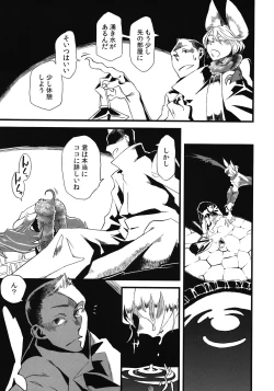 Page 9 of Jingai Shunman 5