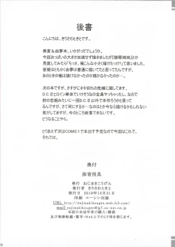 Page 25 of Taiiku Yougu