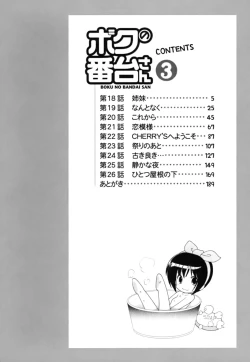 Page 4 of Boku no Bandai-san Vol.3