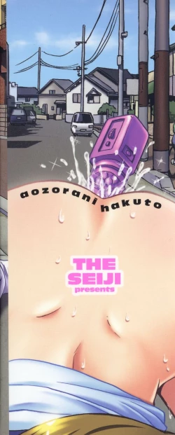 Page 3 of Aozora ni Hakutou -Hakuchuu Torimidashi Roshutsujou