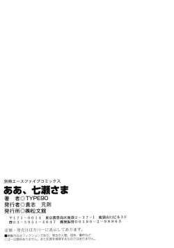 Page 158 of Ah, NanaseOh! Miss Nanase