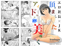 Download Idol no Tamago Oishiku Itadakimashita - Ero Sacho × JK