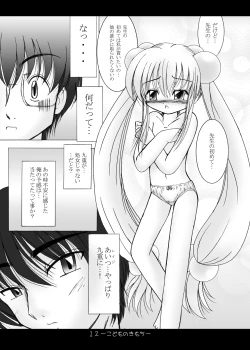 Page 12 of - Kodomo No Kimochi