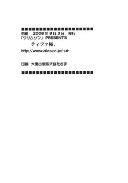 Page 68 of Tifa Kiwame