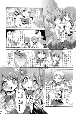 Page 2 of Madoka-san no Tebukuro ga Seitekisugite Iroiro to Mousoushitemita