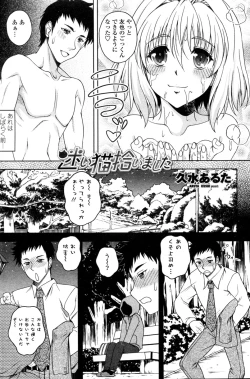 Page 2 of Mayoi Neko Hiroimashita