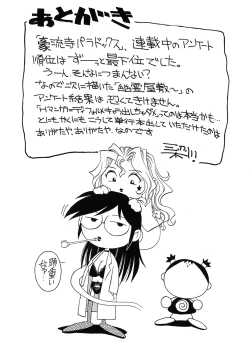 Page 170 of Dr.Gouryuji-Paradox