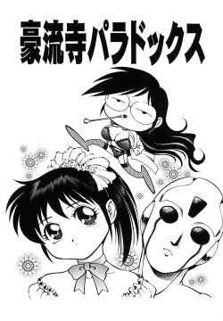 Page 23 of Dr.Gouryuji-Paradox