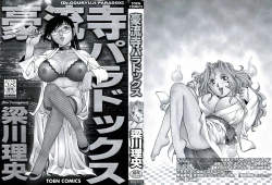 Page 2 of Dr.Gouryuji-Paradox