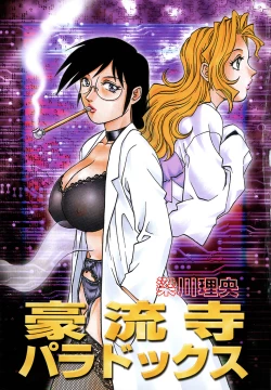 Page 3 of Dr.Gouryuji-Paradox