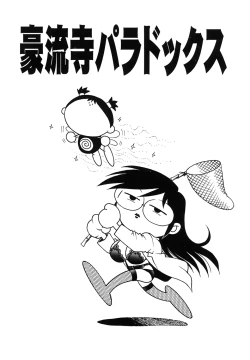 Page 59 of Dr.Gouryuji-Paradox