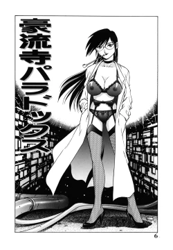 Page 6 of Dr.Gouryuji-Paradox