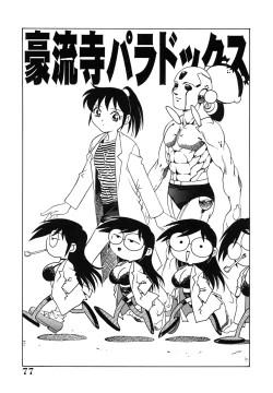Page 77 of Dr.Gouryuji-Paradox