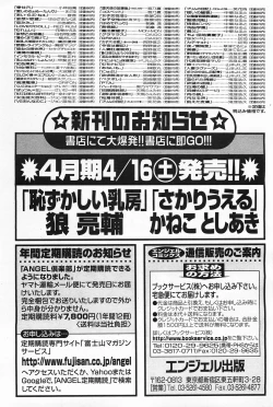 Page 202 of ANGEL Club 2011-05