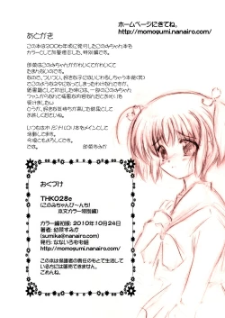 Page 18 of Konomi-chan Pinch! Honbun Color Tokubetsu hen