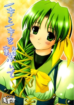 Page 1 of Te to Te wo Tsunaide