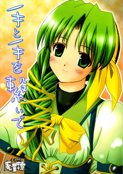 Download Te to Te wo Tsunaide