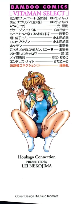 Page 3 of Houkago Connection 1